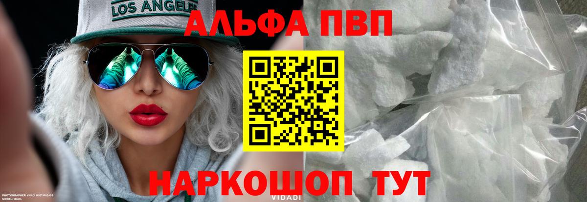 Alpha PVP кристаллы Ефремов