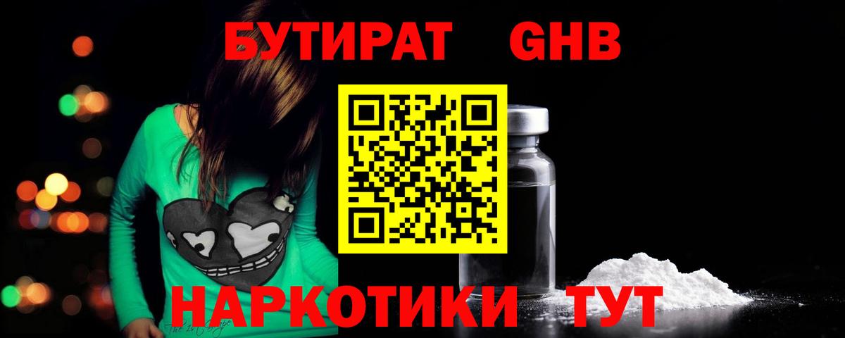 БУТИРАТ  Вход с VPN  Ефремов  Бутират бутик 