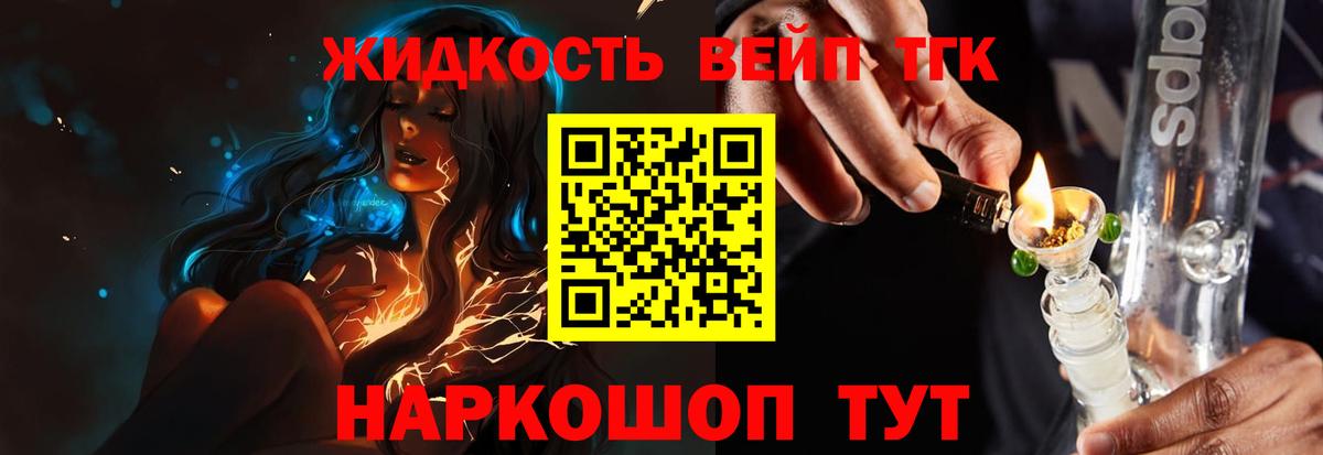 Дистиллят ТГК вейп с тгк  Вход с VPN  Ефремов 